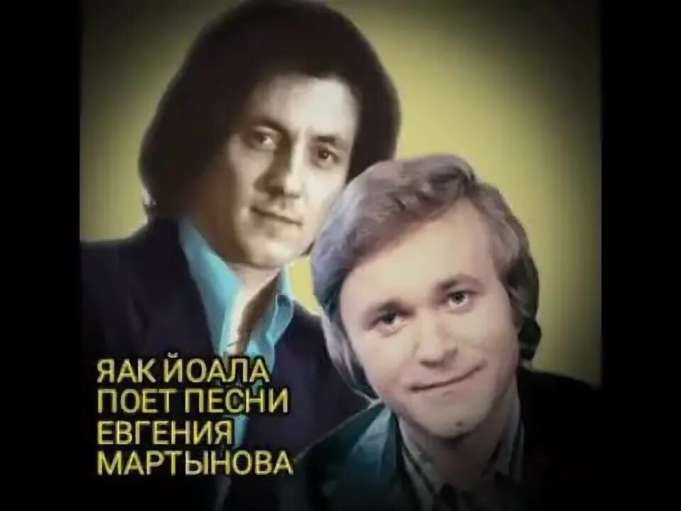 Сопот 1979 яак йоала. Яак йоала. Эстонский певец яак йоала 1976. Яак йоала песня. Яак йоала песня музыка.