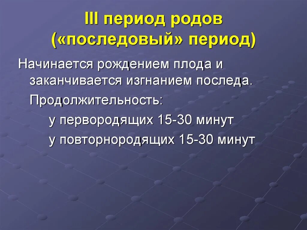 Период начинается и заканчивается. Фазы 3 периода родов. Фазы первого периода родов Акушерство. Второй период родов кратко. Третий период родов Последовый период.