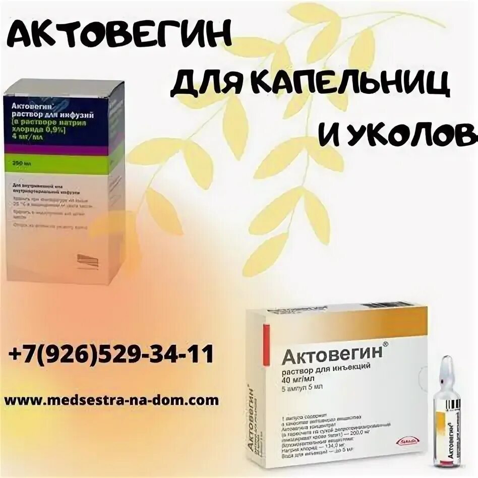 Актовегин. Актовегин таблетки 400. Актовегин 3,0. Актовегин уколы инструкция аналоги. Актовегин уколы показания.