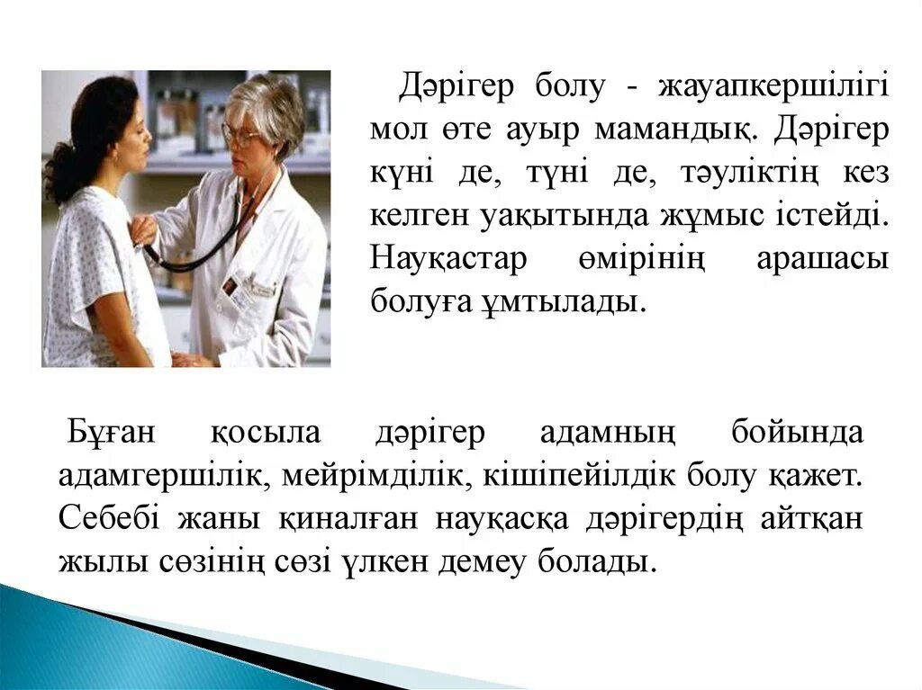 Мейіргер ісіндегі менеджмент. Обязанности врача ординатора. Фельдшер картинки для презентации. Картинка для детей дәрігер. Менің мамандығым презентация.