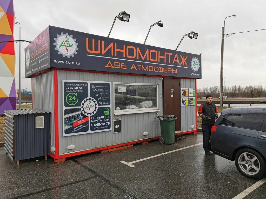 Шиномонтаж 2 атмосферы спб. Две атмосферы шиномонтаж. Две атмосферы спб. Две атмосферы шиномонтаж. 2 атмосферы.
