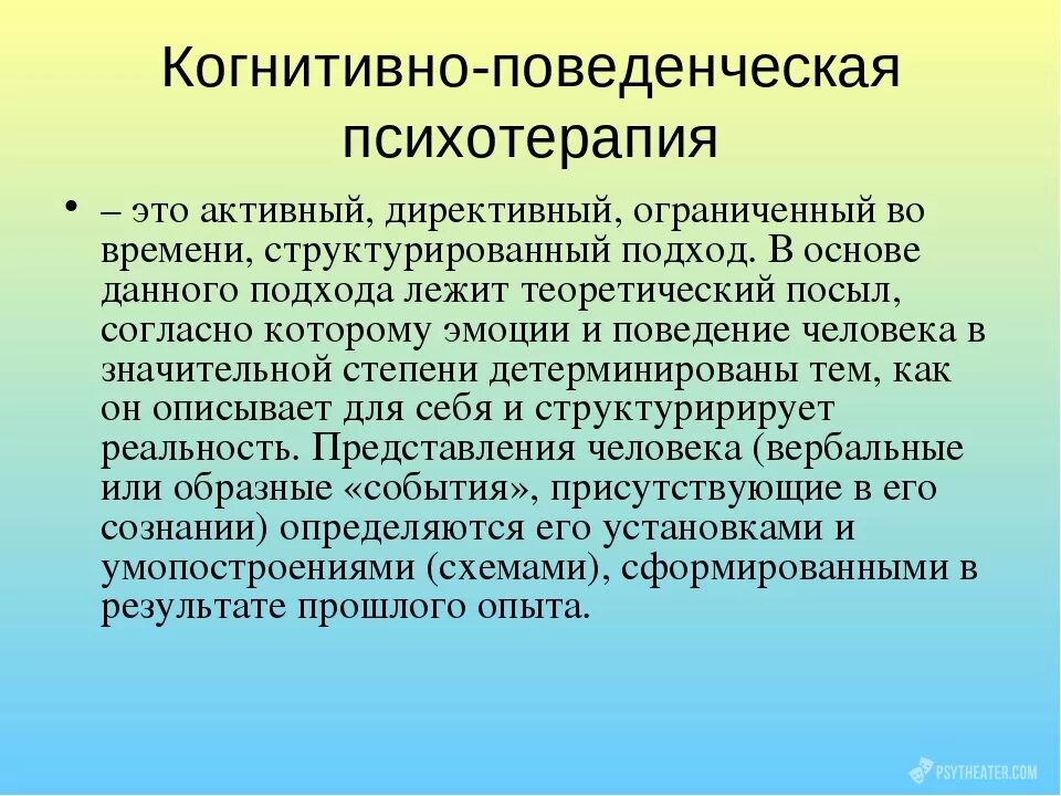 Когнитивная терапия это простыми словами. Когнитивная психотерапия. Когнитивно-бихевиоральная психотерапия. Подходы когнитивно поведенческой терапии. Методы поведенческой психотерапии.