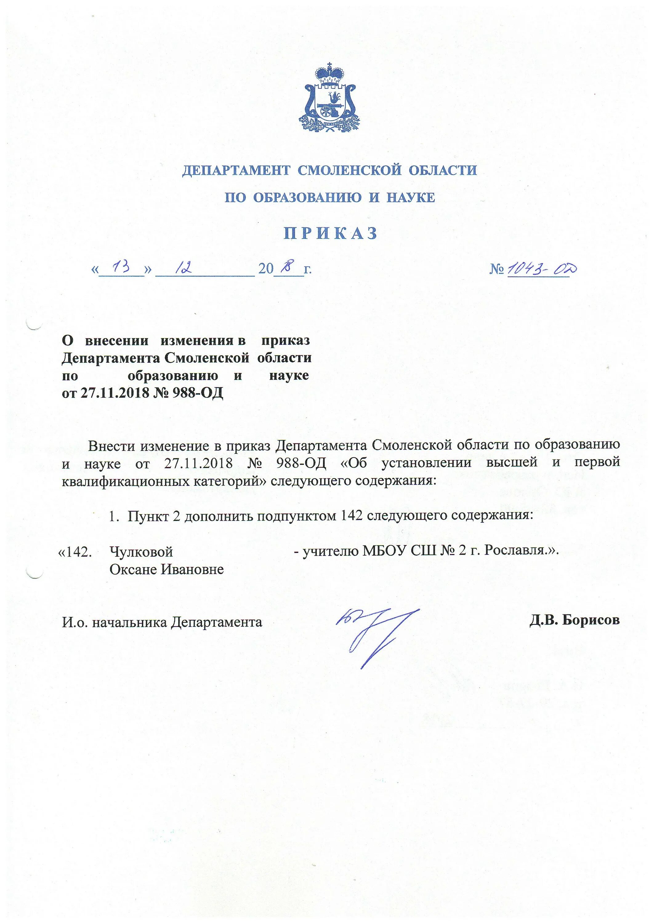Об установлении первой и высшей категории. Приказ об установлении первой и высшей квалификационной категории 2025. приказ об установлении об установлении квалификационной. департамент смоленской области по образованию и науке приказы.