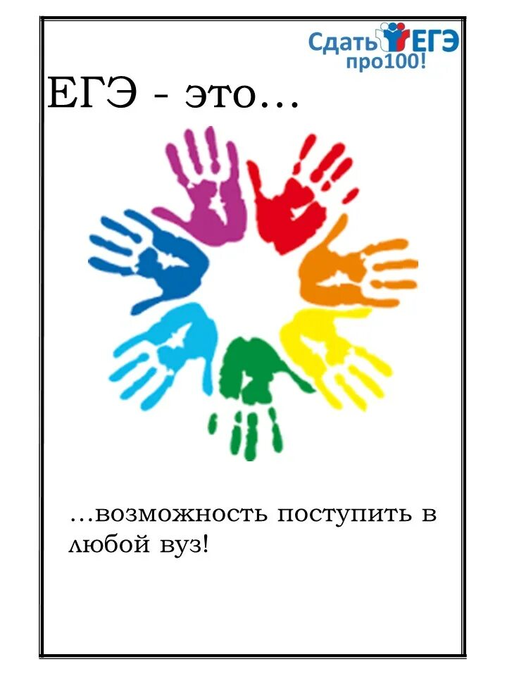 Лозунги егэ. Разноцветные ладошки. плакаты егэ. дети с цветными ладошками. волонтеры фон.