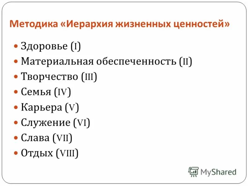 Иерархия ценностей человека. Иерархия ценностей в философии. Иерархия ценностей. Иерархия ценностей. Иерархию жизненных ценностей.