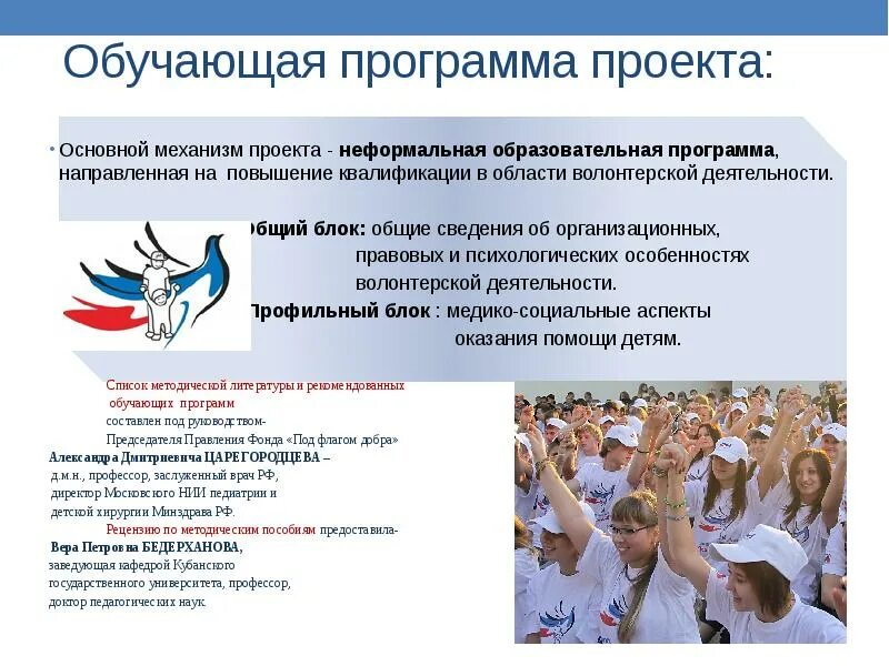 Организация работы с волонтерами. Направления работы волонтеров. Проекты волонтерской деятельности. Развитие волонтерской деятельности. Формы волонтерской деятельности.