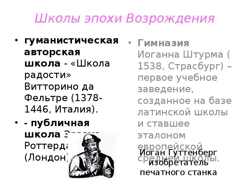 Школы философии эпохи Возрождения. Философские школы эпохи Возрождения. Школа периода Возрождения. Основные философские школы эпохи Возрождения.