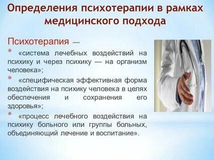 Методы терапевтического воздействия