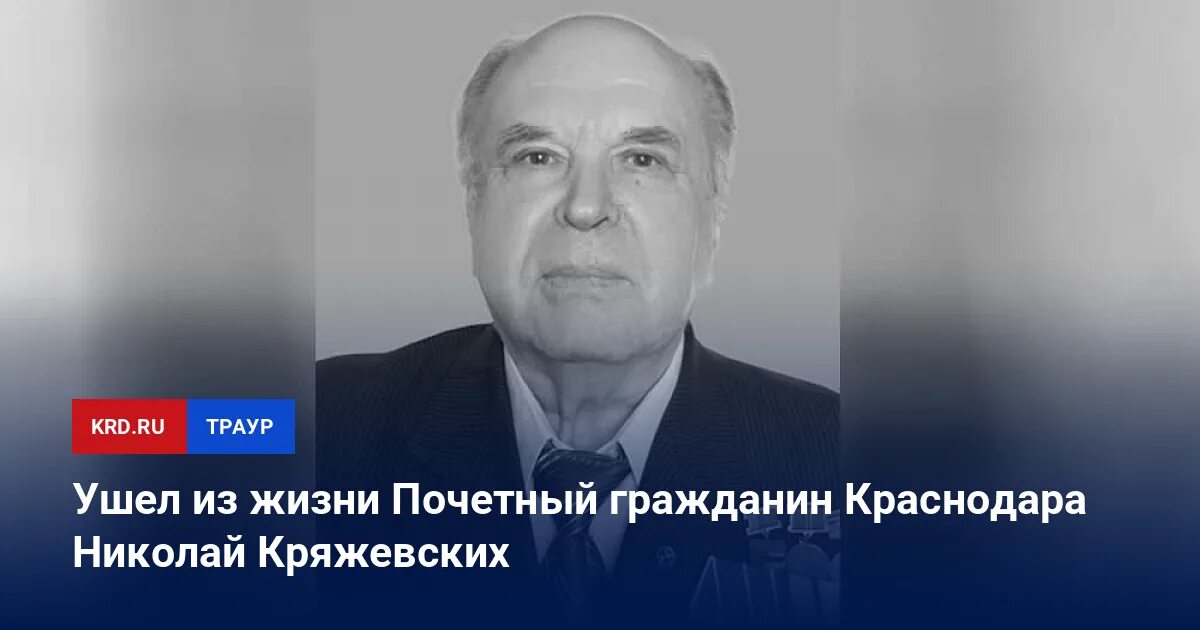 Почетные граждане краснодара. Почетные граждане краснодара. Почетные граждане краснодара. Почетные граждане краснодара. Почетные граждане краснодара.