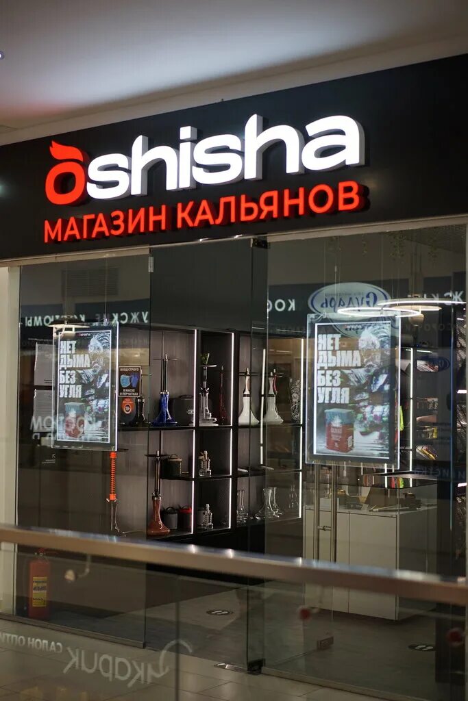 Ошиша кальянный магазин. О Шиша магазин табака. Магазины шиш. Shiwa shop. Магазин wysh shop