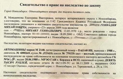 Купил машину хозяин умерший. Свидетельство о наследстве на автомобиль. Оценка автомобиля для оформления наследства. Документ на машину о вступлении в наследство. Переоформить авто после смерти.