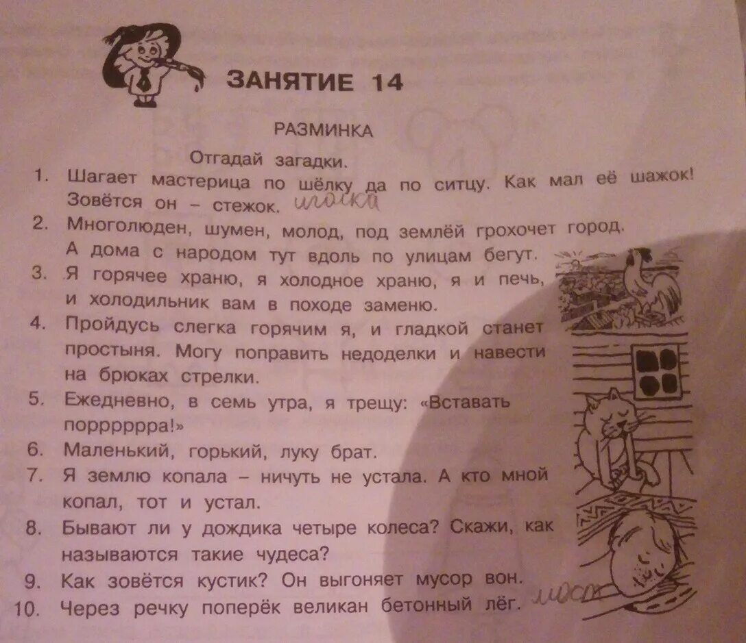 Отгадай загадку что под. Отгадай загадку что под