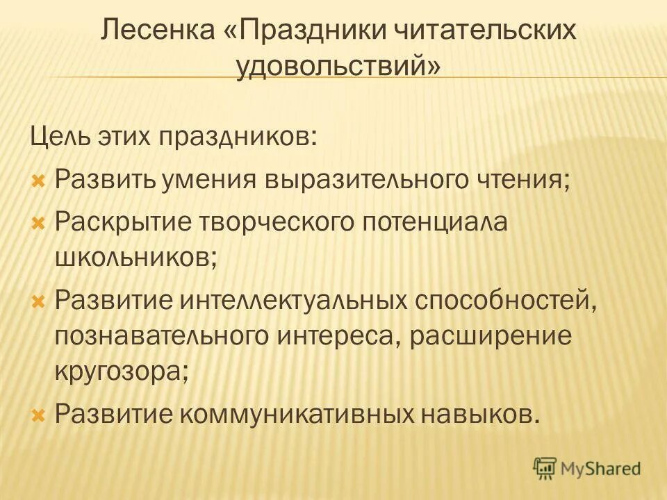 Основная цель это удовлетворение