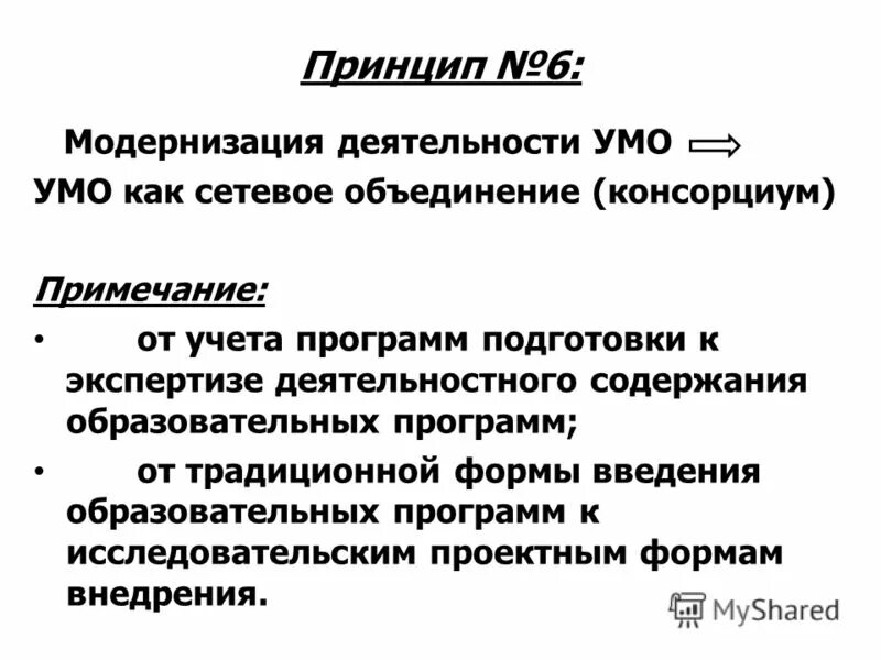 особенности предприятия. принцип n 1. принципы обучения переводу. принцип развития диалектики. технические принципы обеспечения безопасности.