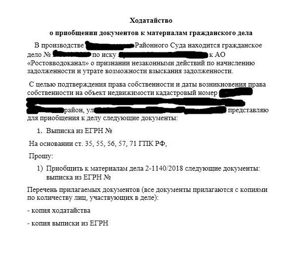 Ходатайство о приобщении в арбитражный суд. Форма ходатайства о приобщении документов к материалам дела. Ходатайство прошу приобщить к материалам дела. Ходатайство о приобщении доп документа. Ходатайство о приобщении документов к гражданскому делу.