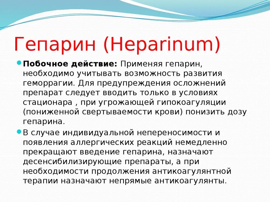 Осложнения гепарина