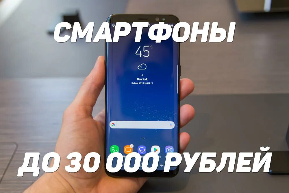 Топ телефонов до 30000 рублей. Топ смартфонов до 30000. Лучшие смартфоны до 30000 рублей. Лучшие смартфоны самсунг до 30000. Андроид за 30000 рублей.