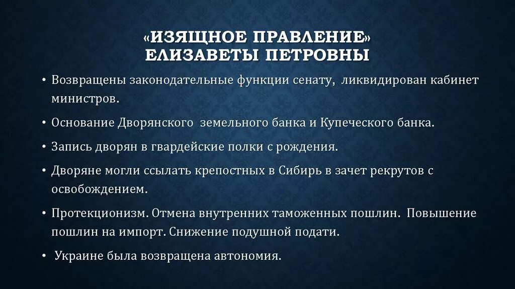 Мнение историков о елизавете петровне. Правление елизаветы петровны 1741-1761. Императрица 1709-1761. Внутренняя политика елизаветы петровны 1. Мнение о елизавете петровне.