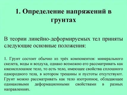 Методы оценки напряжений