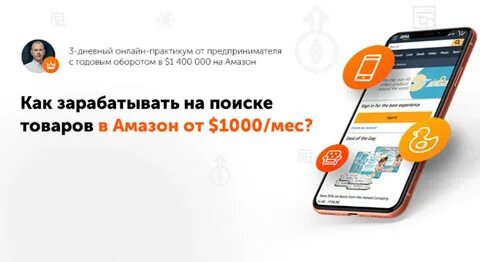 Заработок на амазон