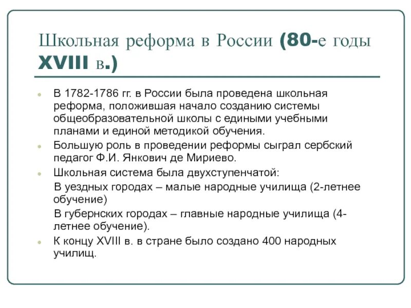 Реформа образования. Реформа образования. Реформа российских школ. Реформа российских школ. Школьная реформа при александре 2.