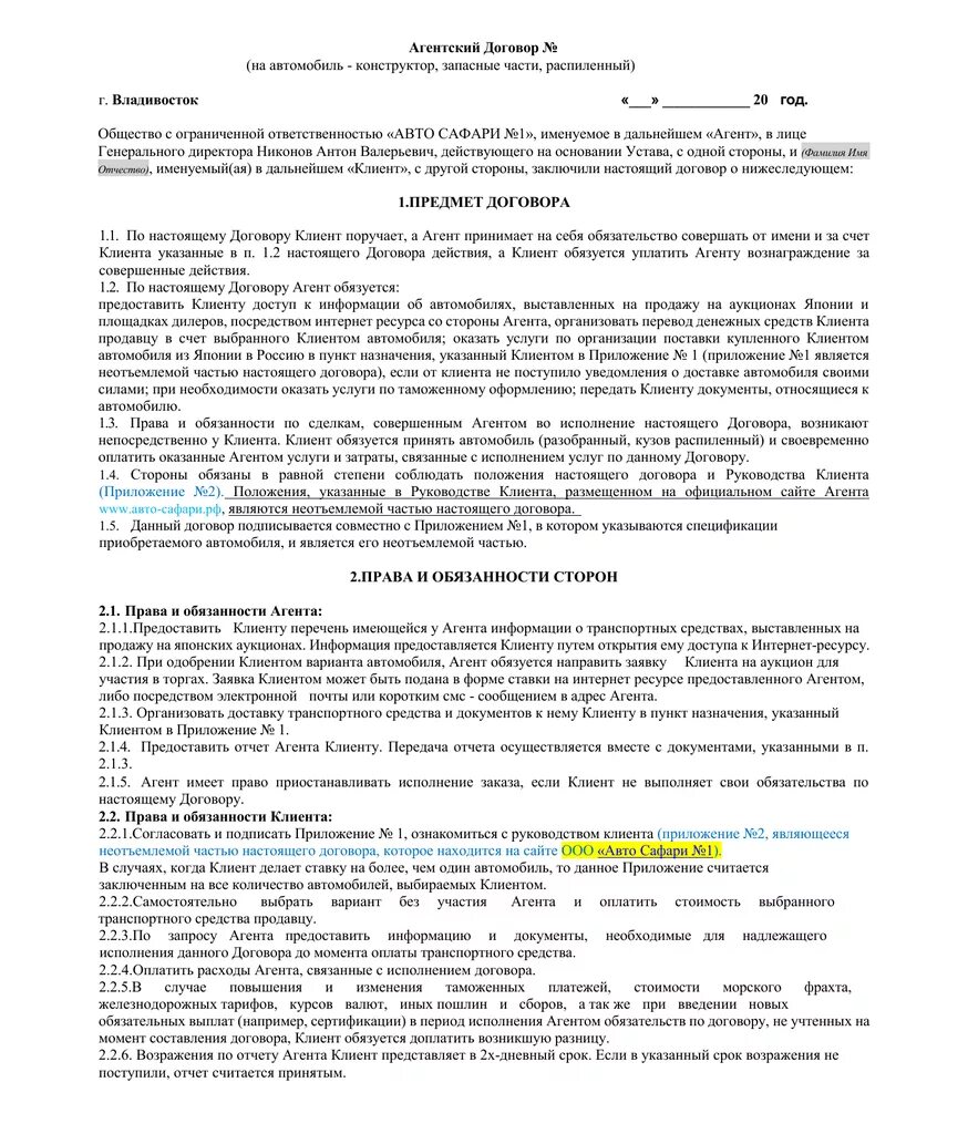 Перевод агентского договора. Договор агентский договор. Договор на поставку автомобиля. Договор поставки авто. Агентский договор образец.