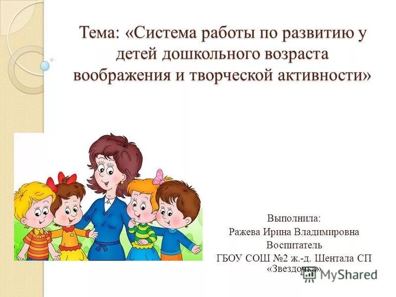 Презентация воспитателя детского сада. Как воспитателей называют дети. Профессия няня в детском саду. Как воспитателей называют дети. Педагог начальных классов.