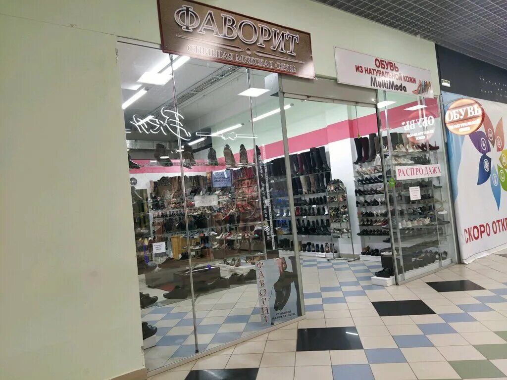 0 пенза. Магазин канцтоваров ижевск. Фаворит магазин одежды логотип. Фаворит ижевск. Магазин фаворит.