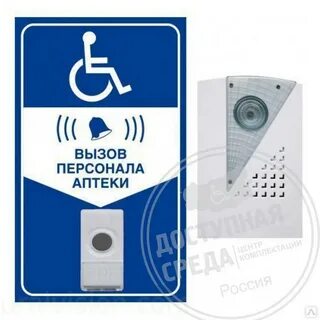 Звонок вызова для инвалидов