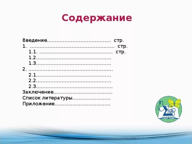 Оглавление введение 3 1. Введение содержание заключение. Содержание Введение. Содержание Введение проекта. Введение оглавление содержание заключение.