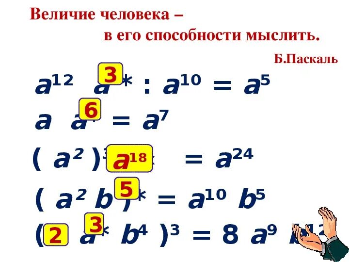 Возведение степени в степень 7 класс. Возведение в степень произведения и степени 7 класс. Алгебра 7 класс возведение в степень произведения и степени.