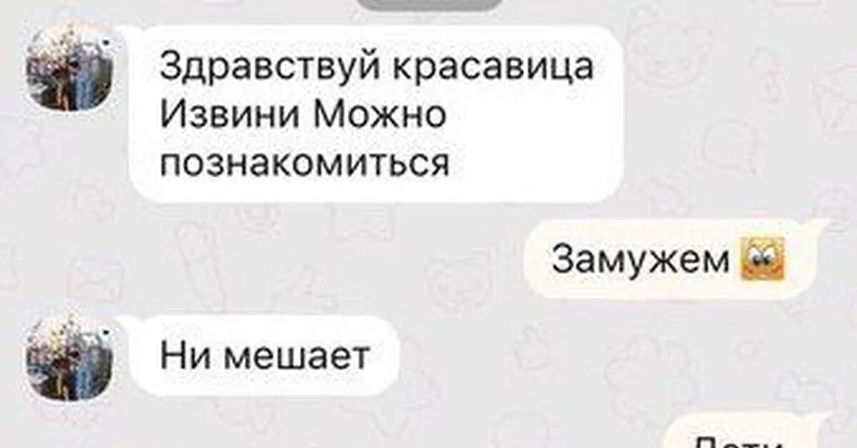 Можно познакомиться ответ. А ты умеешь отшивать. F NS evttim jnibdfnm. А ты умеешь отшивать Мем. Красавица извини можно познакомиться.