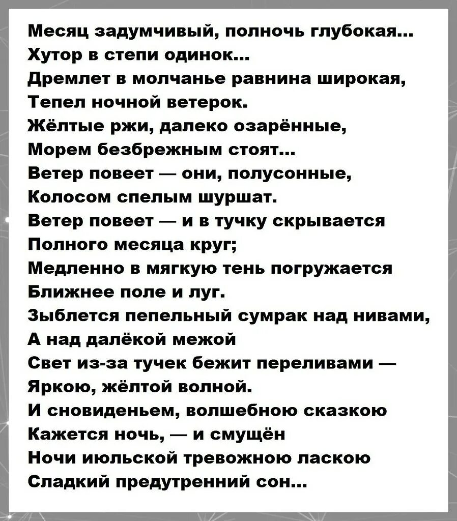 Молодая луна. Месяц задумчивый полночь глубокая. Месяц задумчивый полночь глубокая бунин. Ночная равнина. Месяц задумчивый, полночь глубокая… хутор в степи одинок….