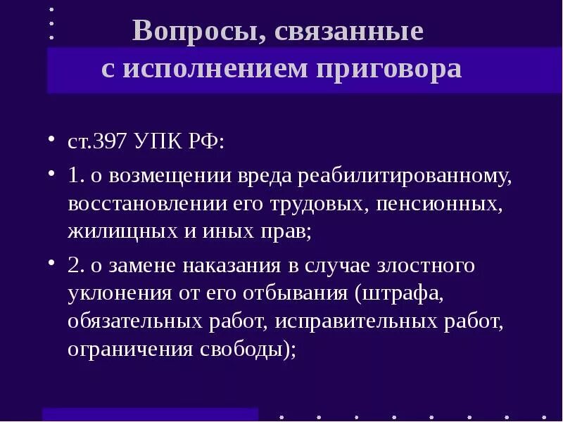 397 упк ук рф