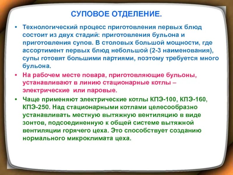 Организация работы супового отделения горячего цеха. Суповое отделение. Технологический процесс приготовления первых блюд состоит из стадий. Суповое отделение блюда. Тесто в 2 этапа