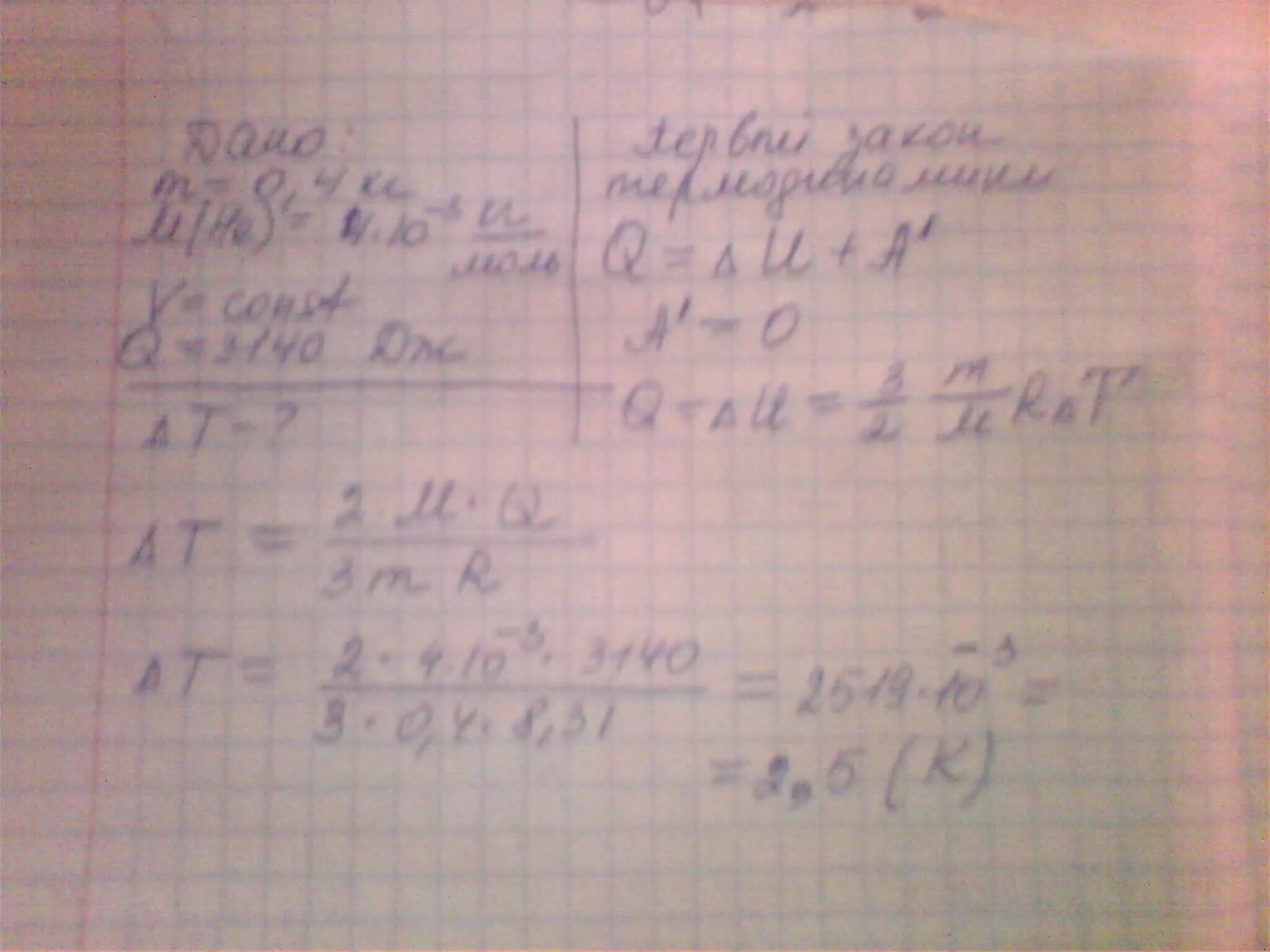 Для нагревания 400 г. При нагревании 400 г гелия при постоянном объеме было затрачено 3140. для нагревания 400г свин.