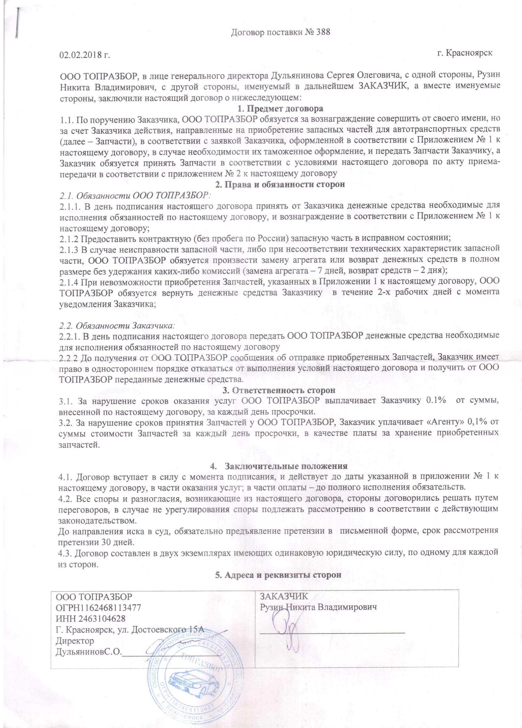 Настоящего договора. Контракт поставки автомобиля. Договор приемки товара. Договор поставки. Контракт поставки автомобиля.
