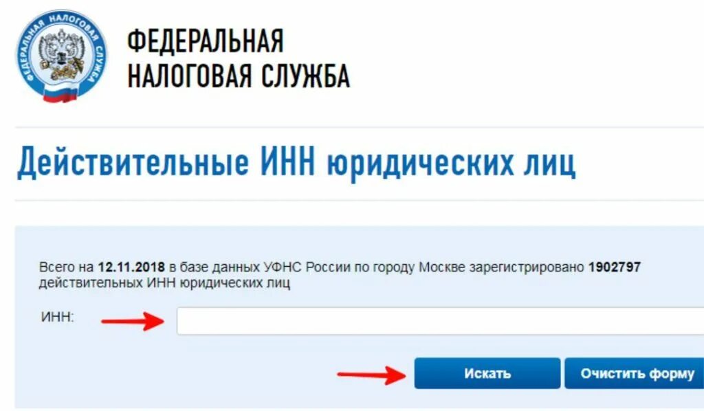 Осфр по инн узнать. Налоговая проверить контрагента по ИНН задолженность по налогам. ИНН через налог ру. Налоговая по ИНН юридического лица. Проверка по ИНН юридического лица.