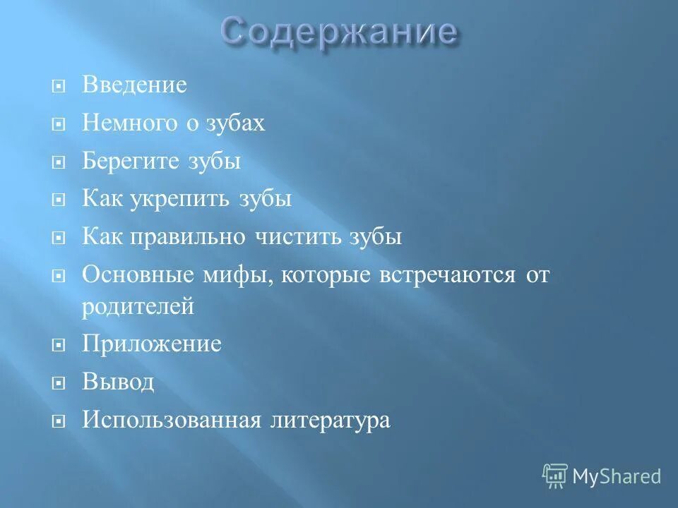 Песня береги зубы. Песня береги зубы