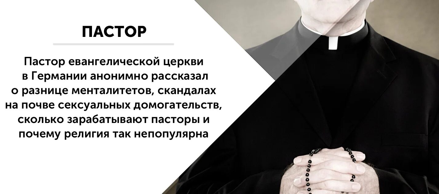 Функции пастора. Пастор это кратко. кто такой пастор в церкви. дуальный пастор. роль пастора.