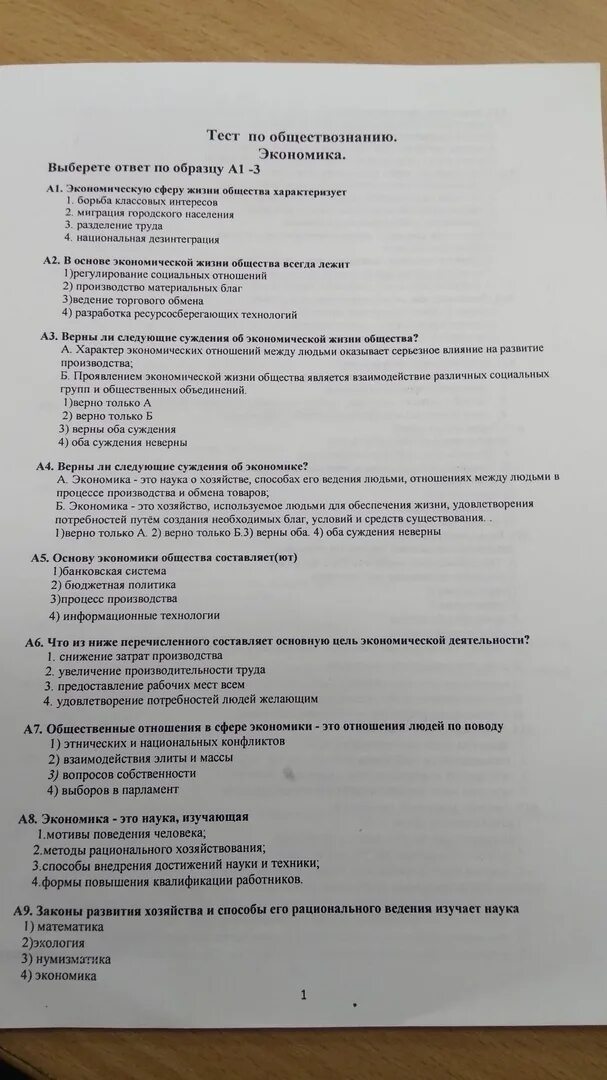 Тест по экономике с вопросами. Зачет по обществознанию экономика. Тестовые вопросы по экономике. Контрольная работа экономика.