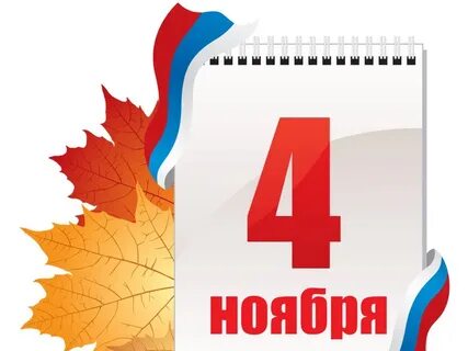 16 ноября надпись