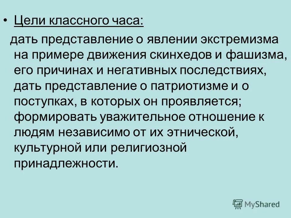 Цель классного часа. Цели классных часов. Классная цель!.