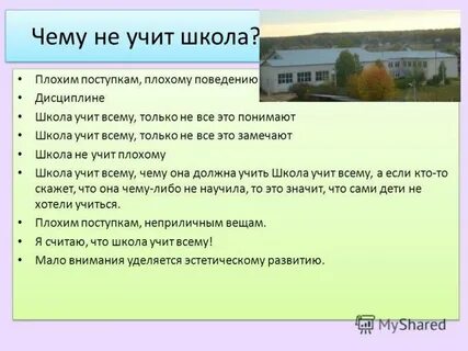 Плохо учили