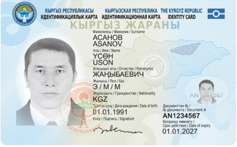 Киргизам нужен патент. ID Card Кыргызстан. ИД карта Киргизия.