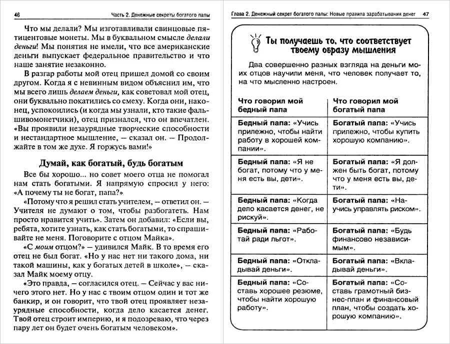 Богатый папа бедный папа аудиокнига полностью. Схемы из книги богатый и бедный папа. Кийосаки богатый папа бедный папа таблица. Схемы из книги богатый папа. Таблицы из книги богатый папа бедный.