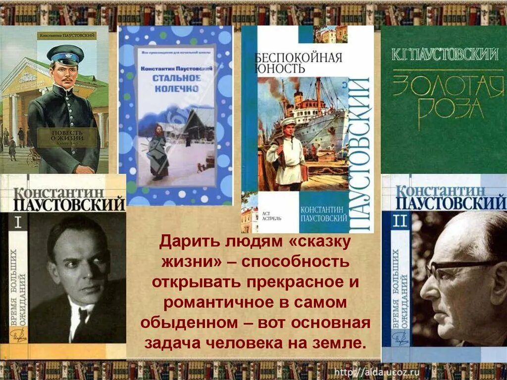 Произведение повесть о жизни. Последнее произведение Паустовского.