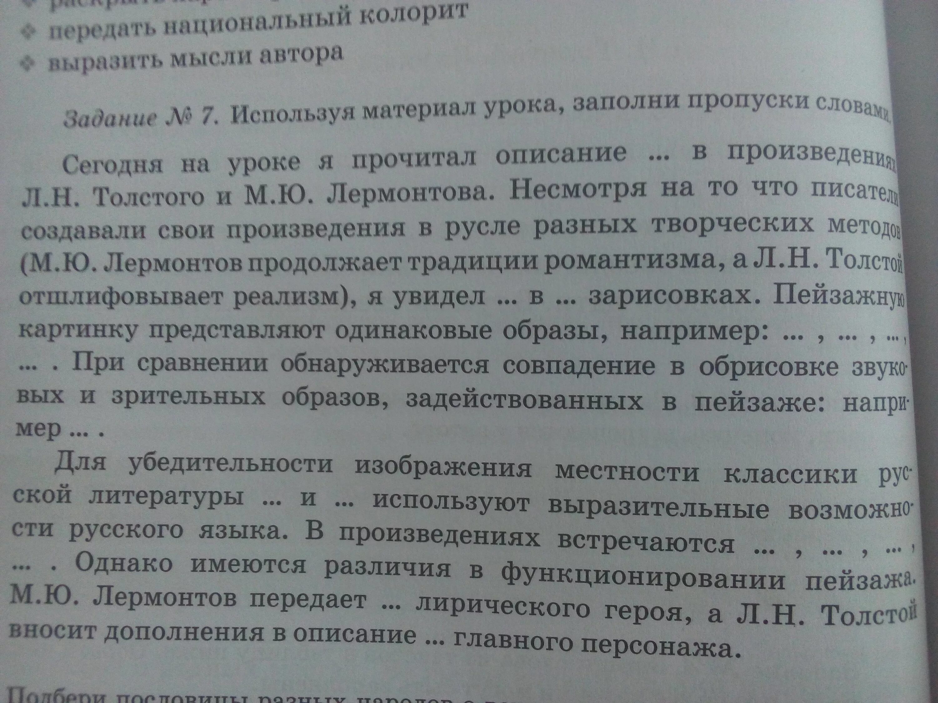 Заполните пропуски в тексте пейзаж. Заполни пропуски слово повесть русская. Заполни пропуски в тексте задачи