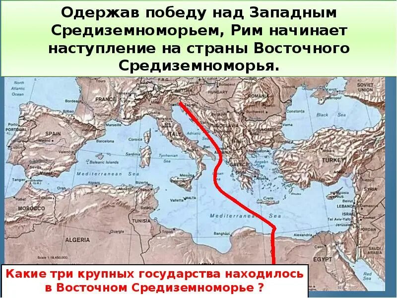 Государства восточного Средиземноморья. Западное Средиземноморье. Установление господства Рима над Средиземноморьем. Победы Рима во всем Средиземноморье. Установление господства в средиземноморье презентация 5 класс