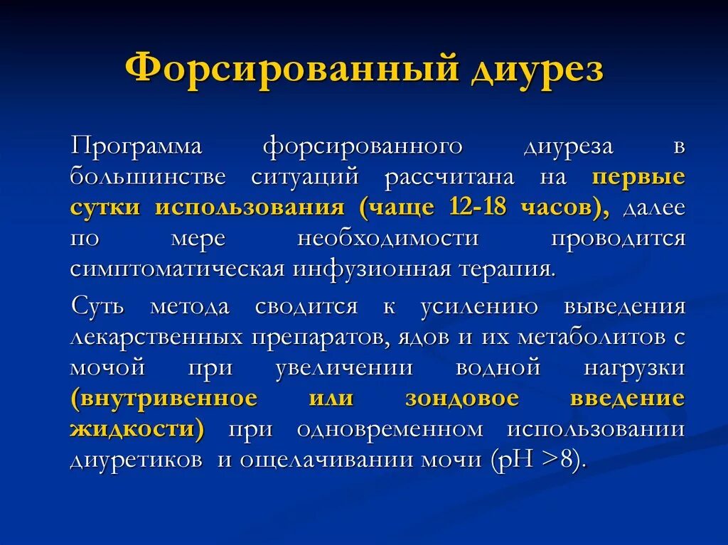 Форсированный диурез это. Форсированный диурез. Методика форсированного диуреза. Методика проведения форсированного диуреза. Для форсированного диуреза применяют.